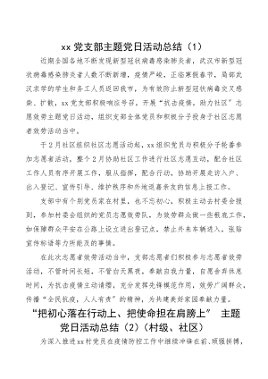 2023年党支部主题党日活动总结5篇村、社区、基层、集团公司企业、妇联等支部党日总结、党日汇报.docx