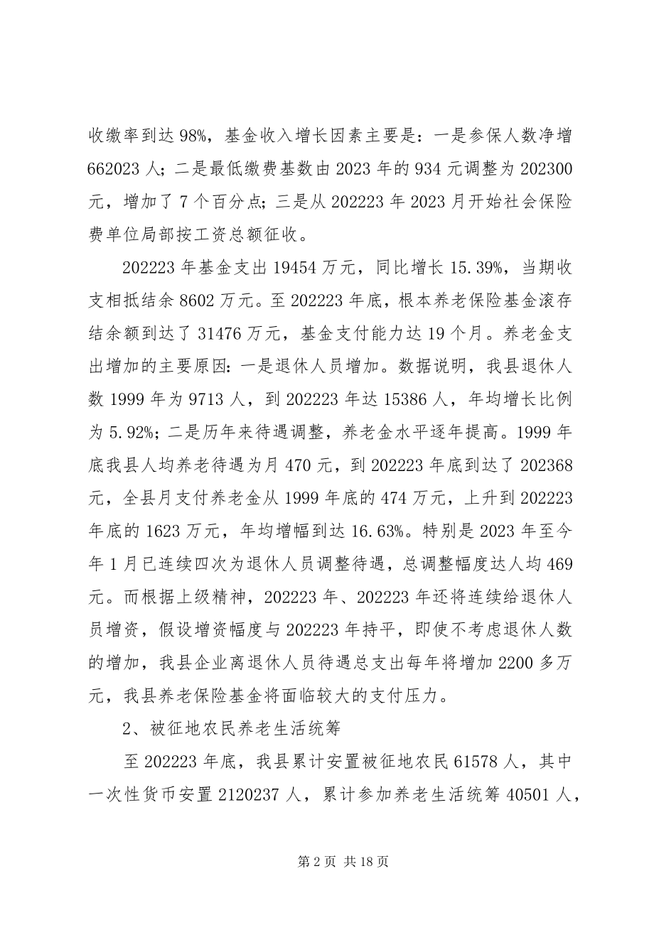 2023年县社会保障资金运行情况的汇报.docx_第2页