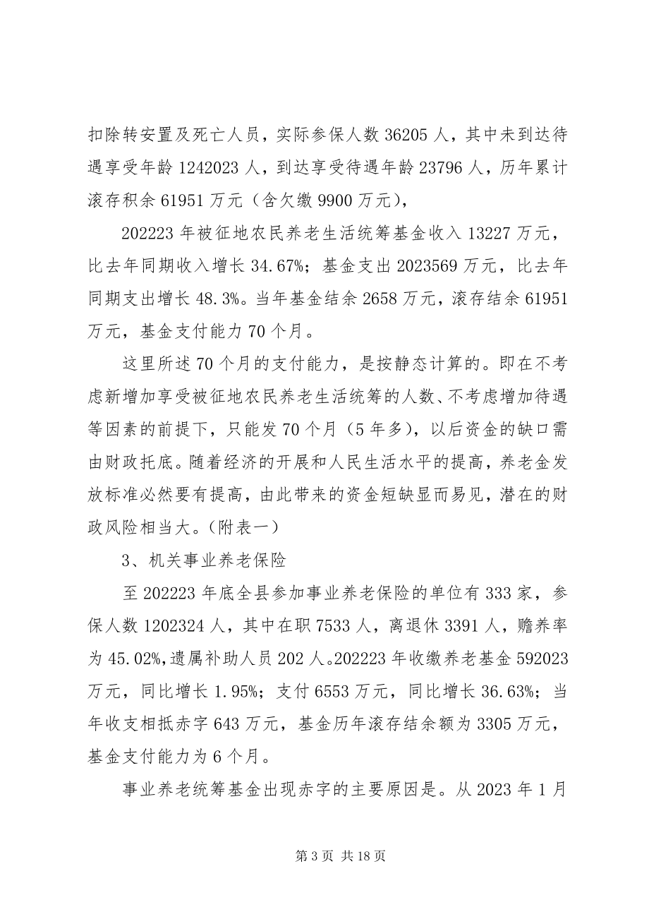 2023年县社会保障资金运行情况的汇报.docx_第3页