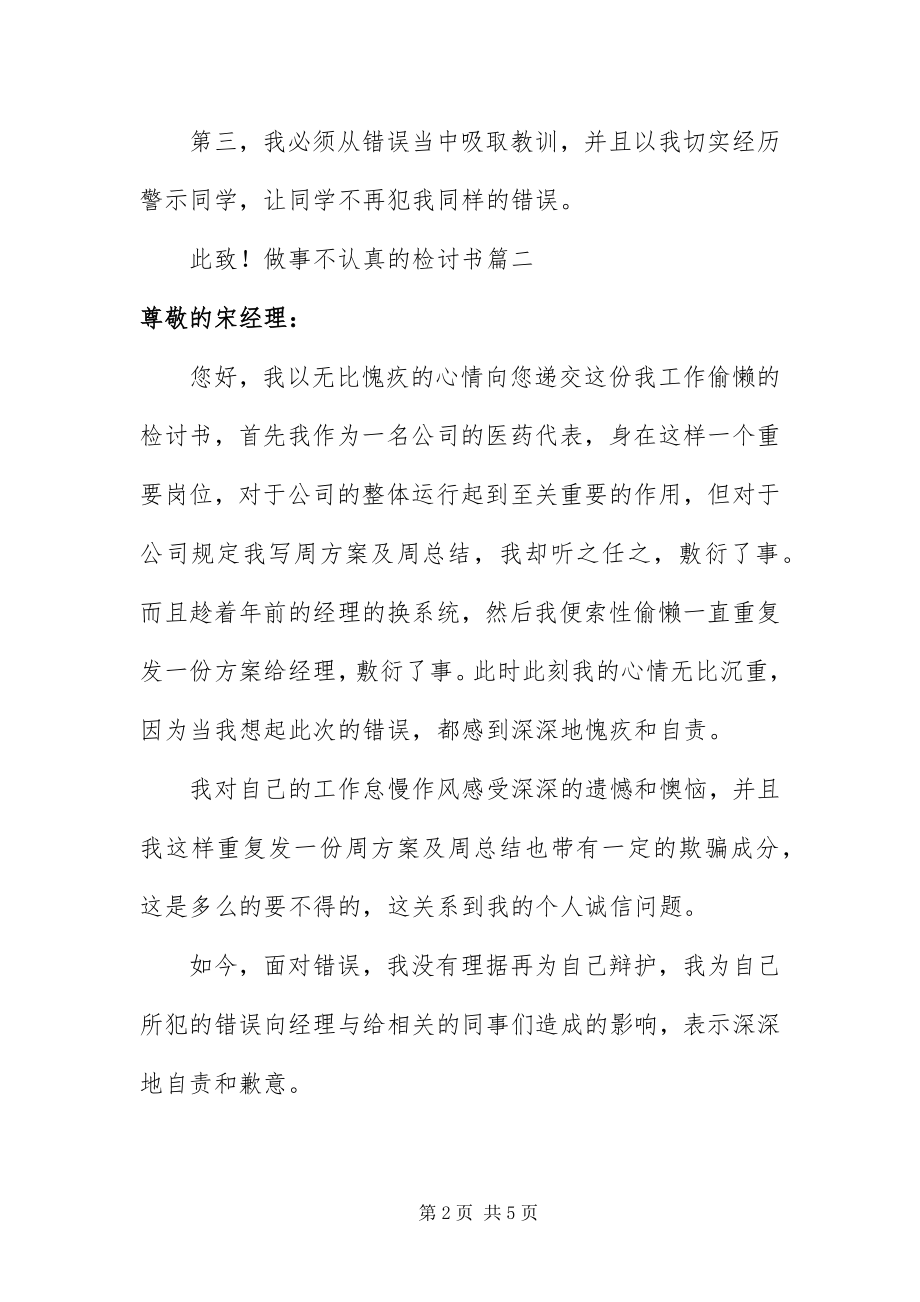 2023年做事不认真的检讨书四篇.docx_第2页