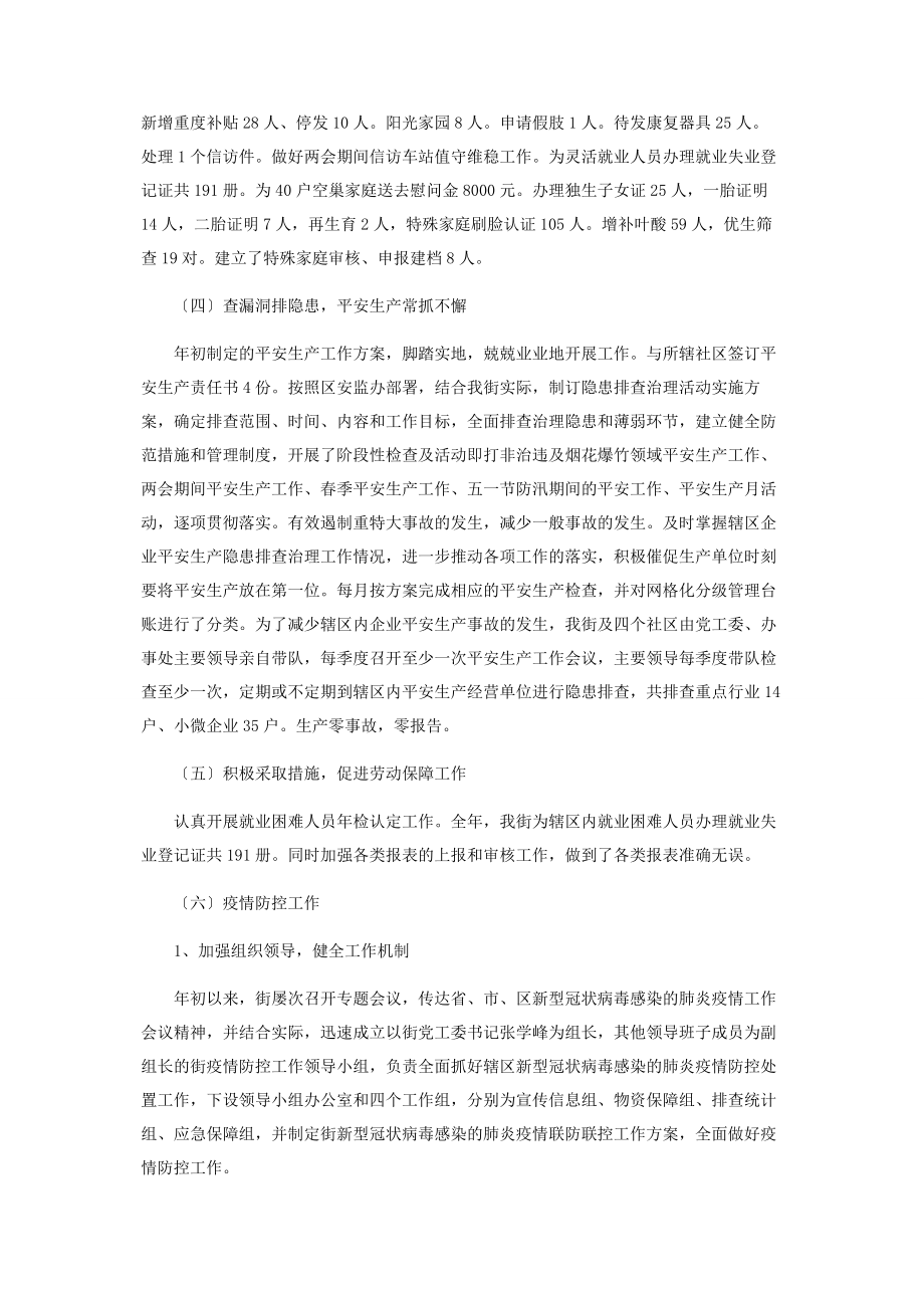 2023年街道办事处工作总结与工作计划.docx_第2页