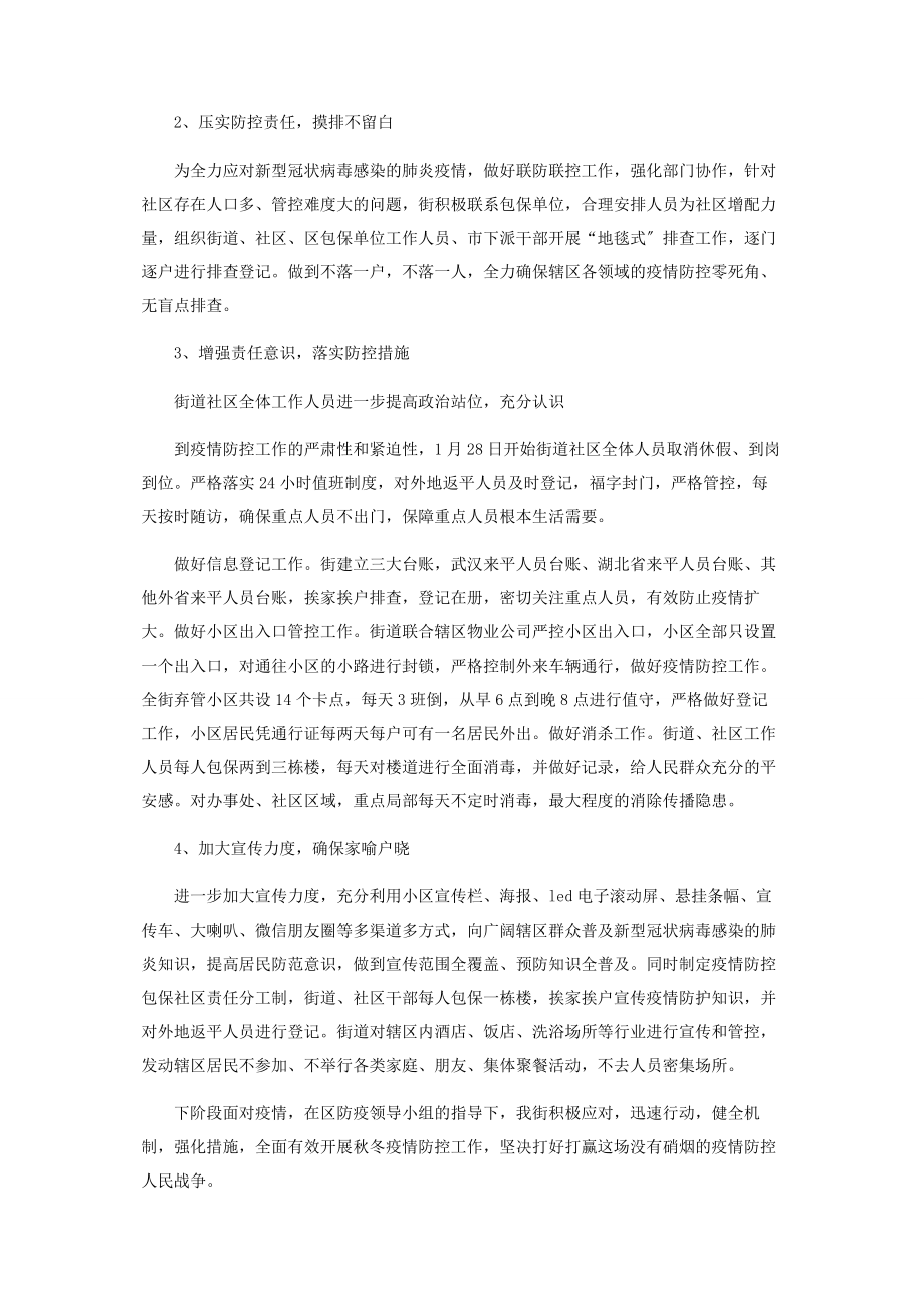 2023年街道办事处工作总结与工作计划.docx_第3页