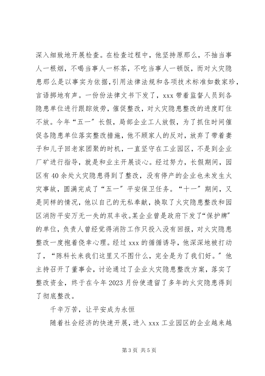 2023年工业园区消防事迹材料.docx_第3页