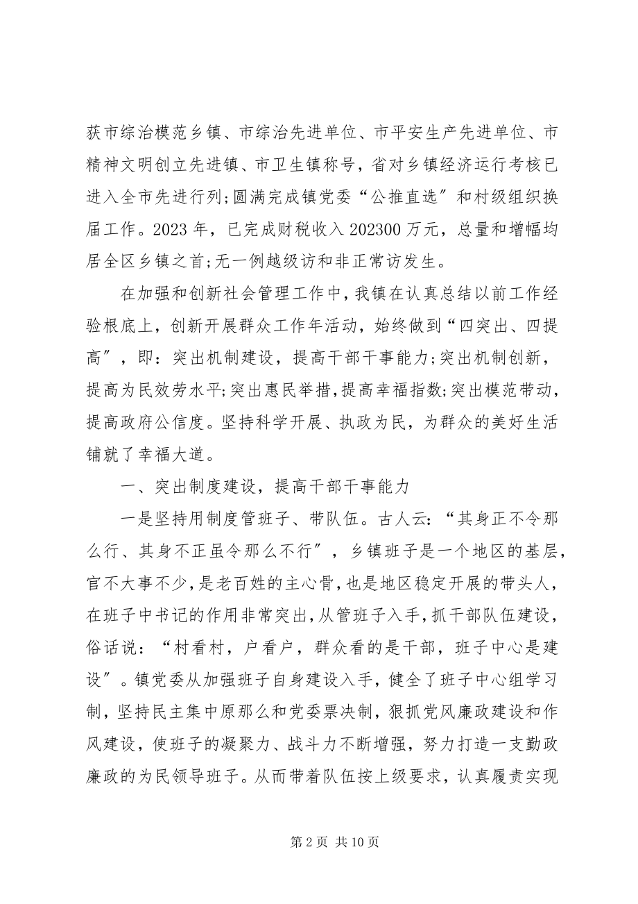 2023年建设创新社区经验交流材料.docx_第2页