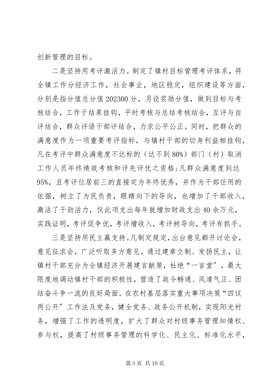 2023年建设创新社区经验交流材料.docx_第3页