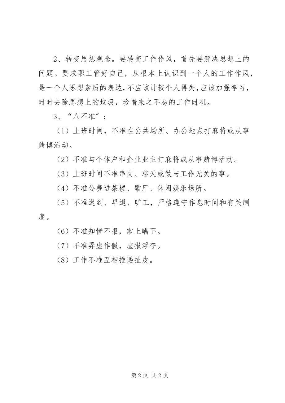 2023年××镇劳动保障所作风效能建设存在的问题及整改措施新编.docx_第2页