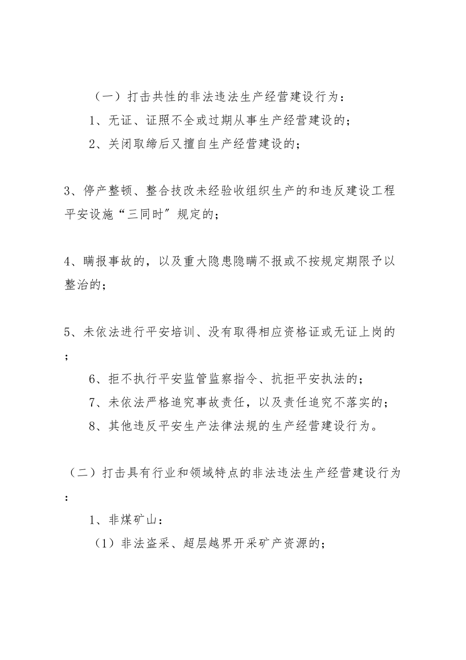 2023年省集中开展严厉打击非法违法生产经营建设行为专项行动实施方案.doc_第3页