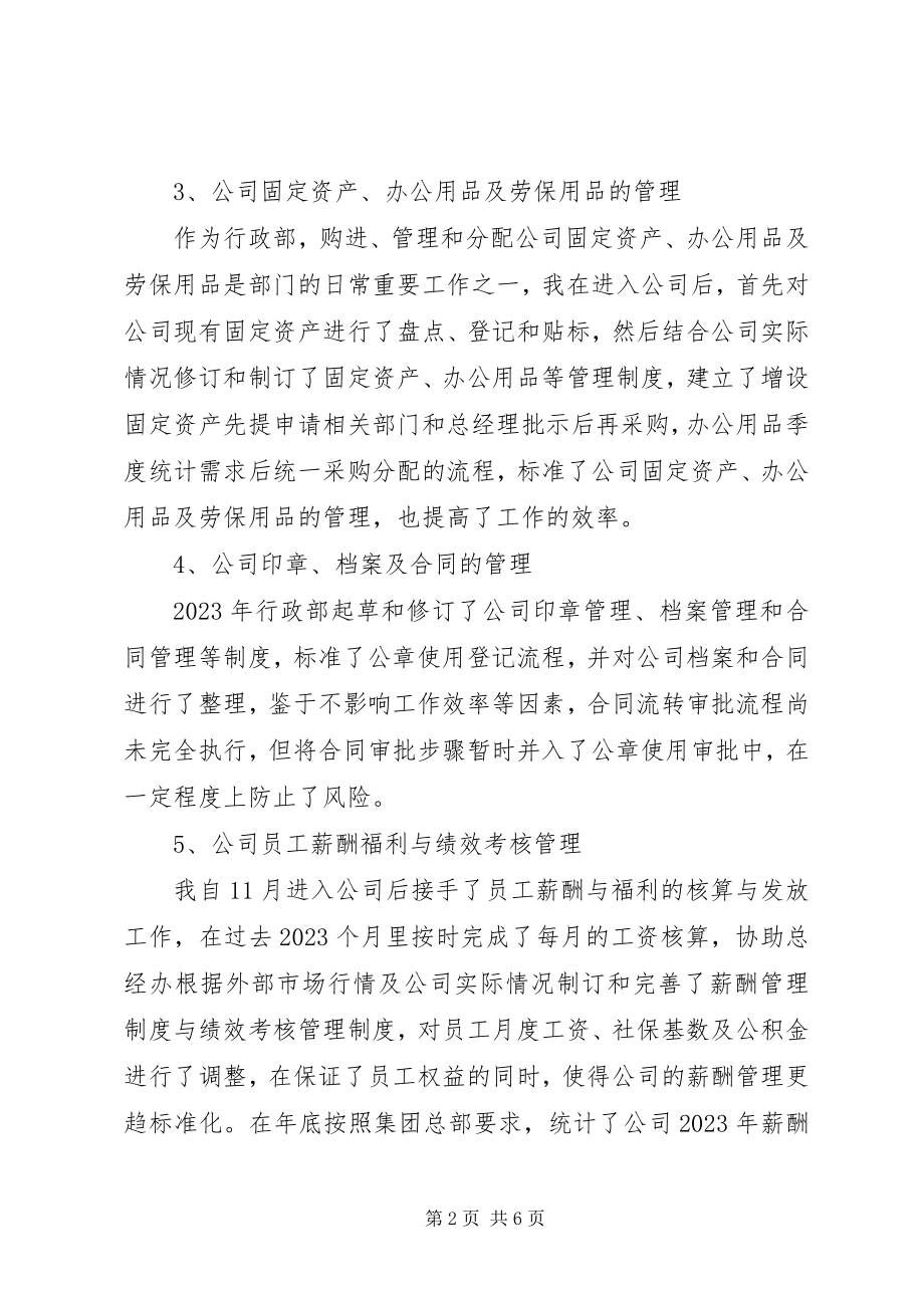 2023年行政主管终个人工作总结.docx_第2页