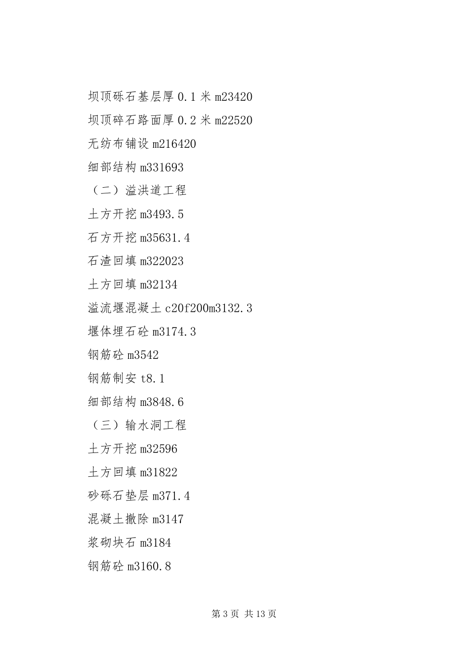 2023年水库除险加固工程实施方案.docx_第3页