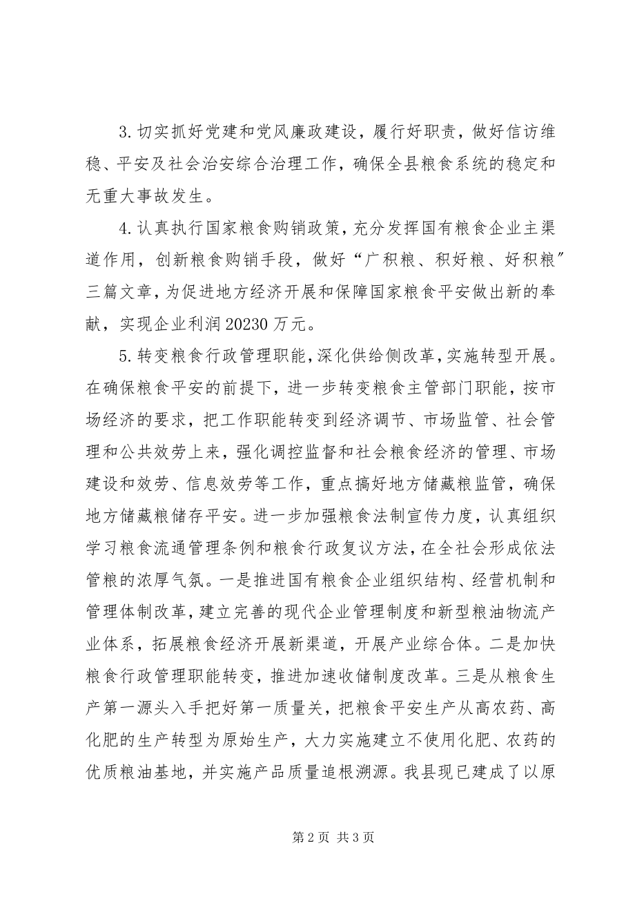 2023年县粮食局工作计划2.docx_第2页