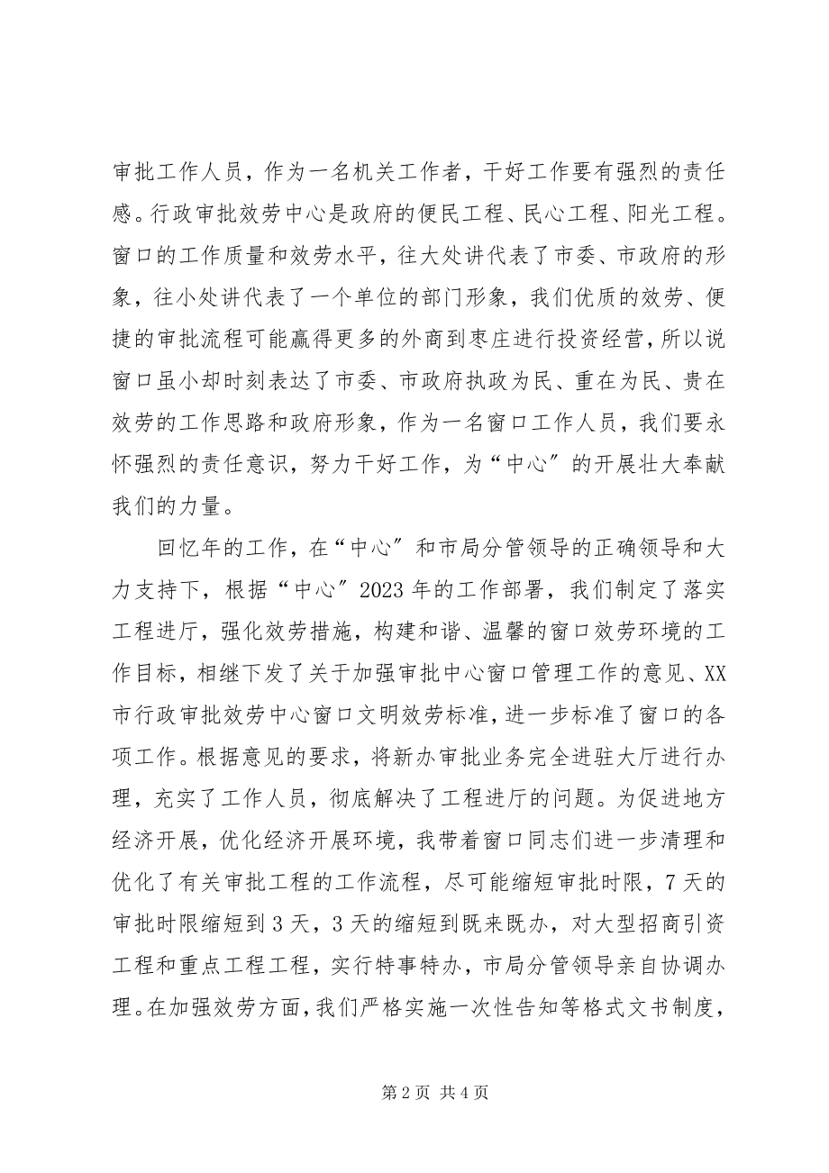 2023年行政审批服务标兵代表表态讲话.docx_第2页