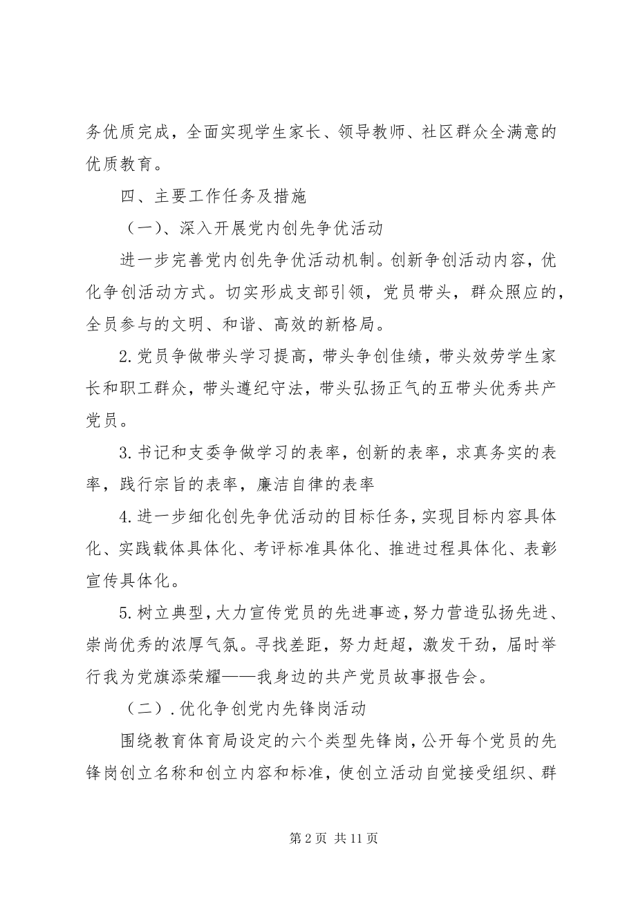 2023年小组工作计划书三篇.docx_第2页