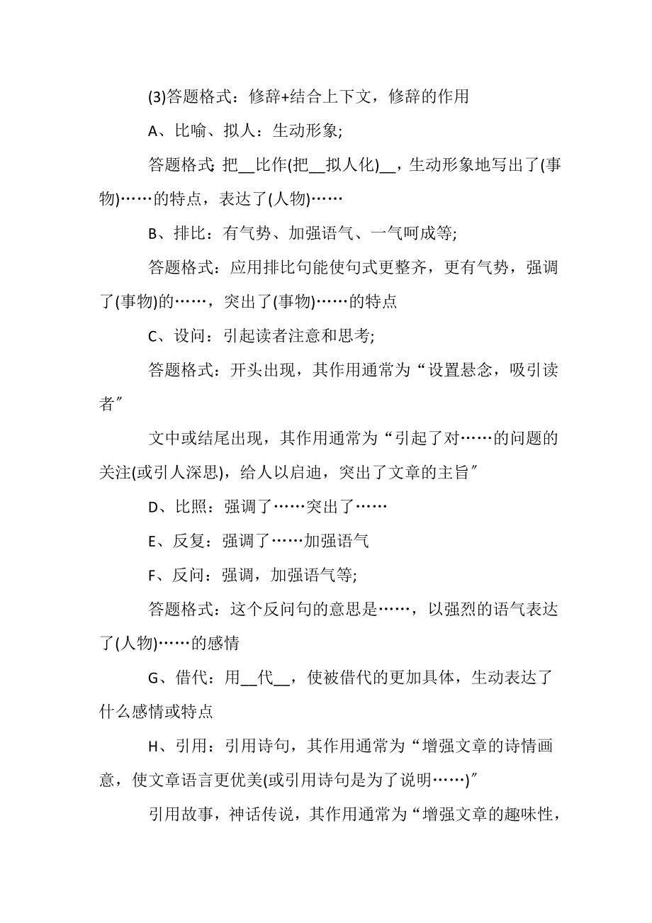 2023年有关初中语文学习方法心得.doc_第3页