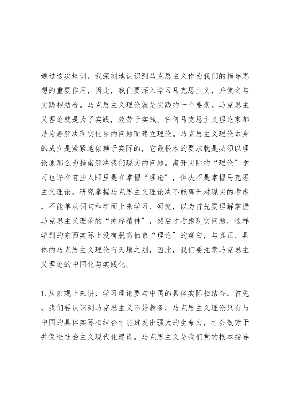 2023年年月思想汇报学习马克思主义理论.doc_第2页