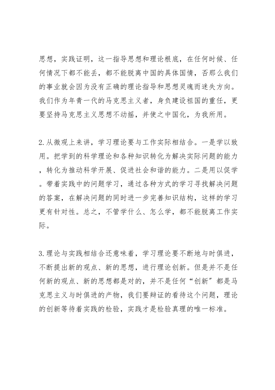 2023年年月思想汇报学习马克思主义理论.doc_第3页