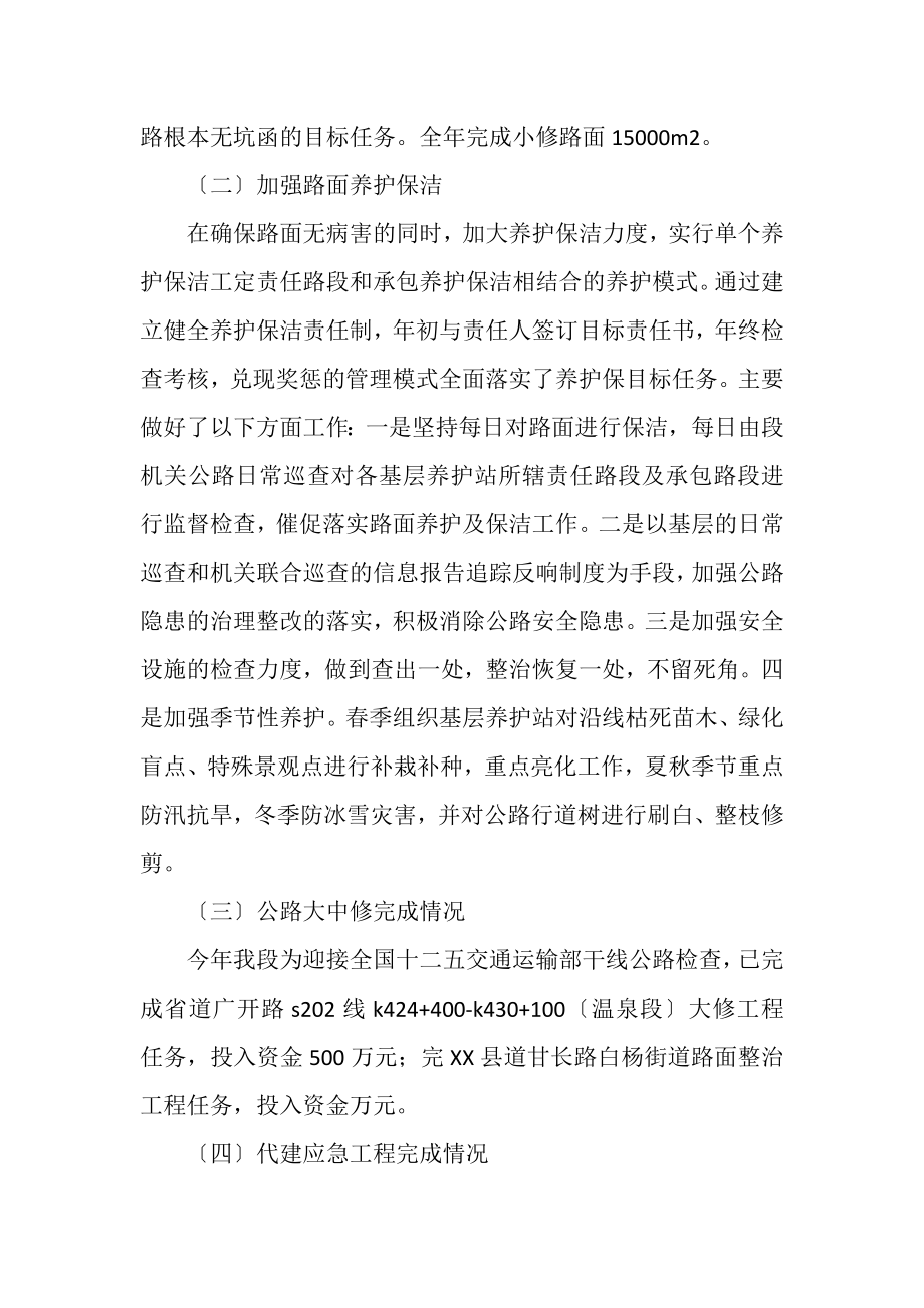 2023年乡镇公路养护管理年度工作总结及工作打算.doc_第2页