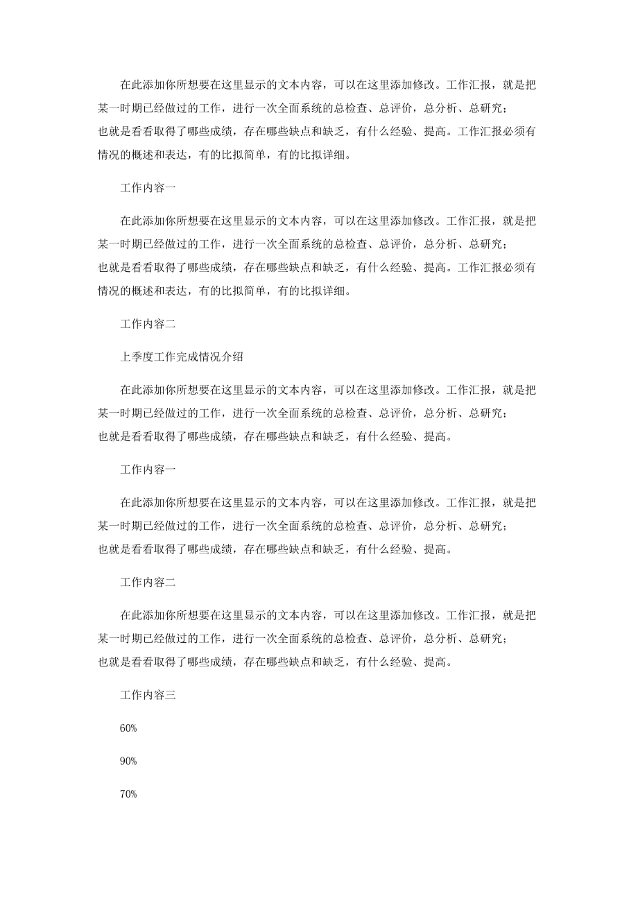 2023年简约总结计划工作汇报手册范本.docx_第2页