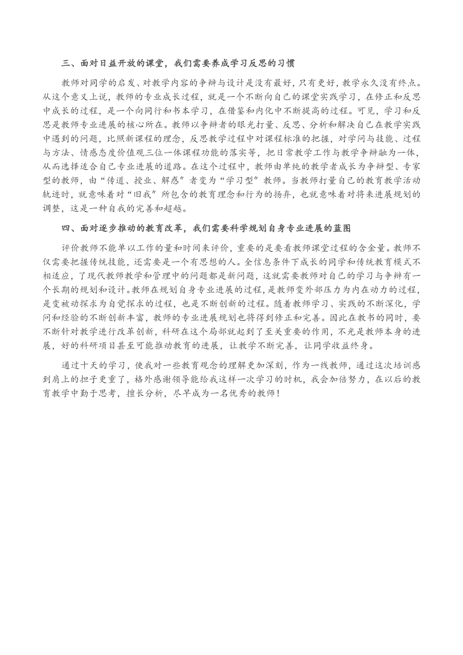 2023年参加中青年骨干教师培训班交流研讨材料.doc_第2页