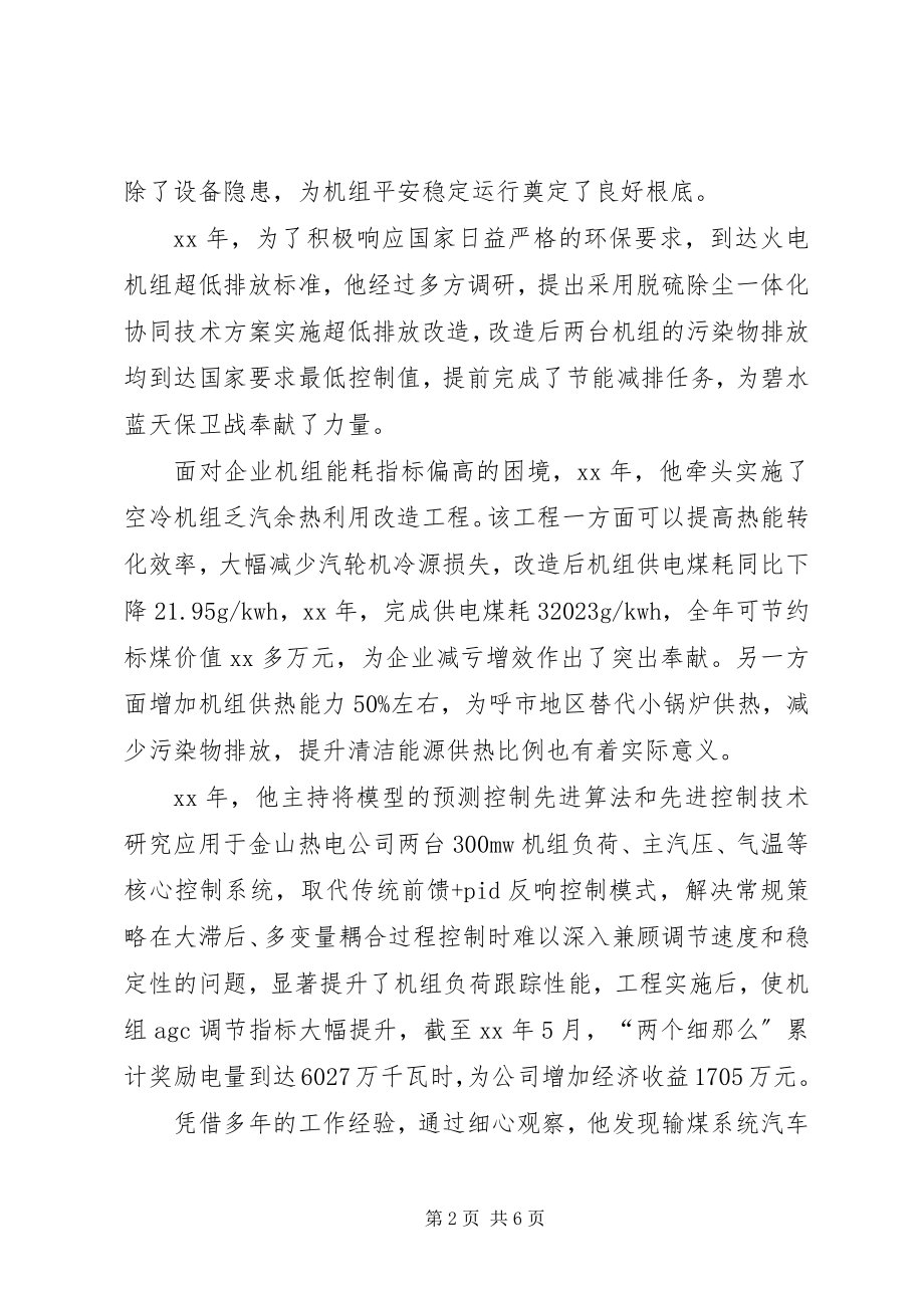 2023年工匠精神先进个人事迹三篇.docx_第2页