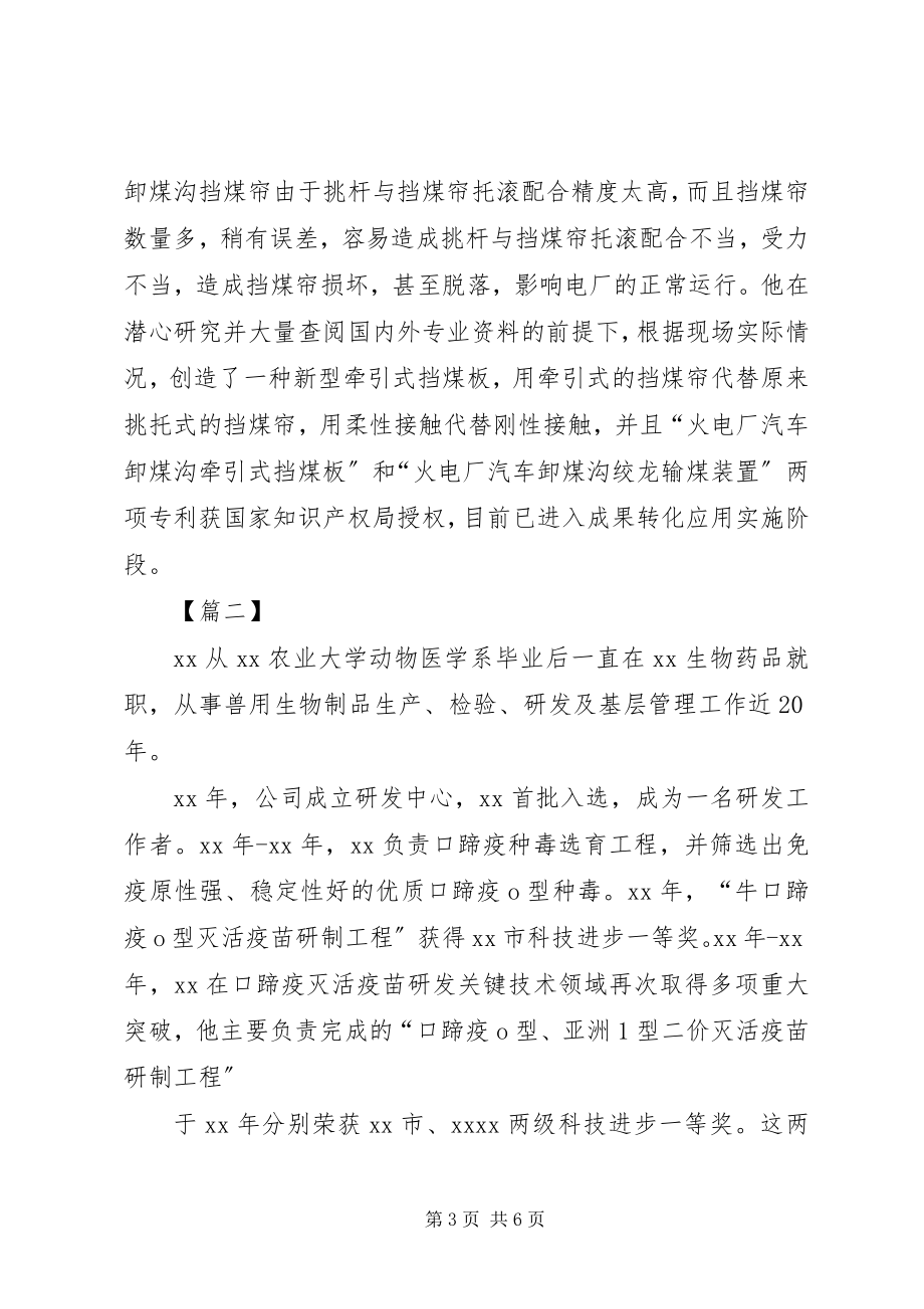 2023年工匠精神先进个人事迹三篇.docx_第3页