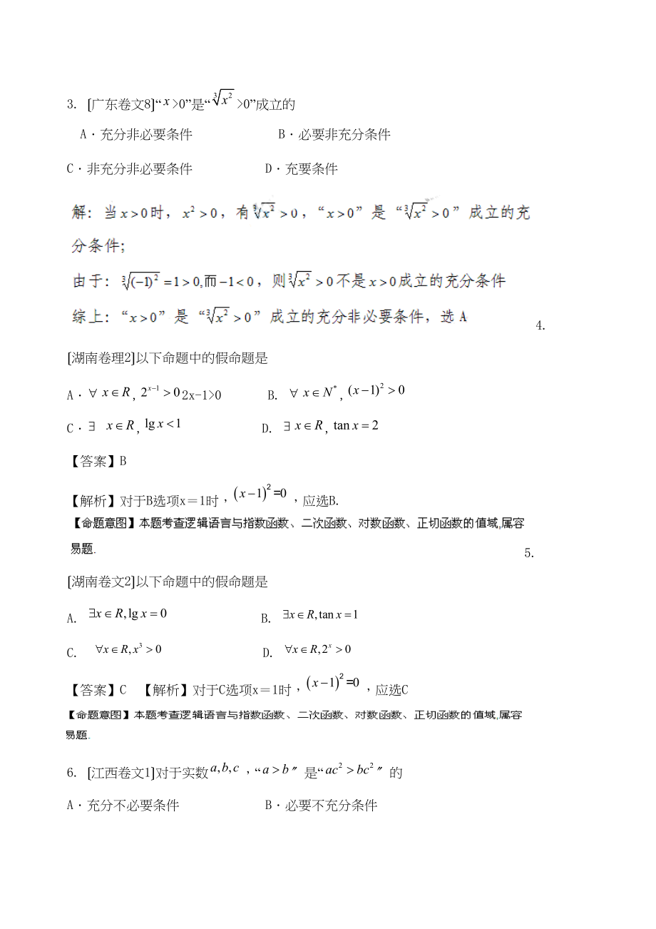 2023年高考数学试题精编12简易逻辑高中数学.docx_第2页