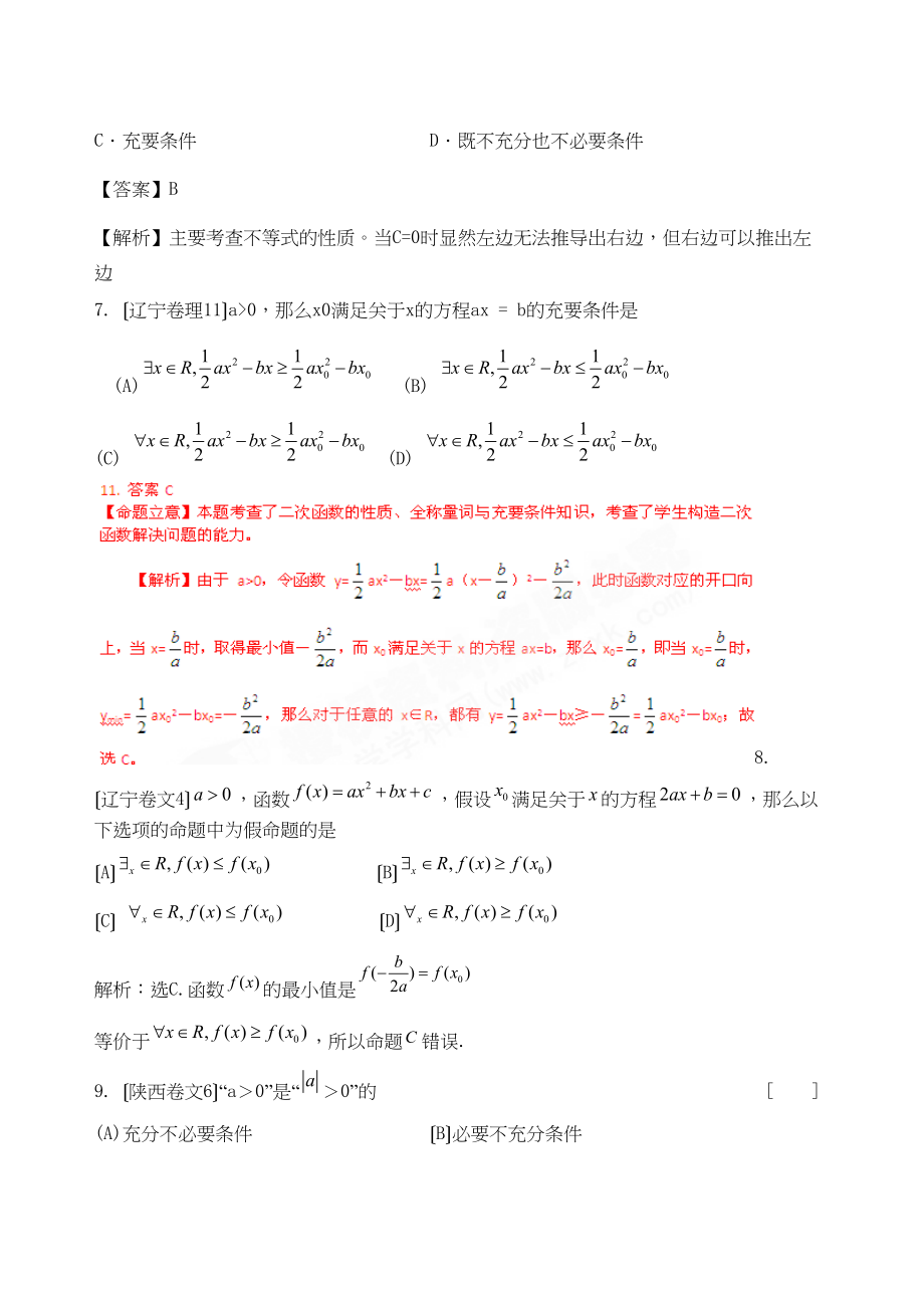 2023年高考数学试题精编12简易逻辑高中数学.docx_第3页