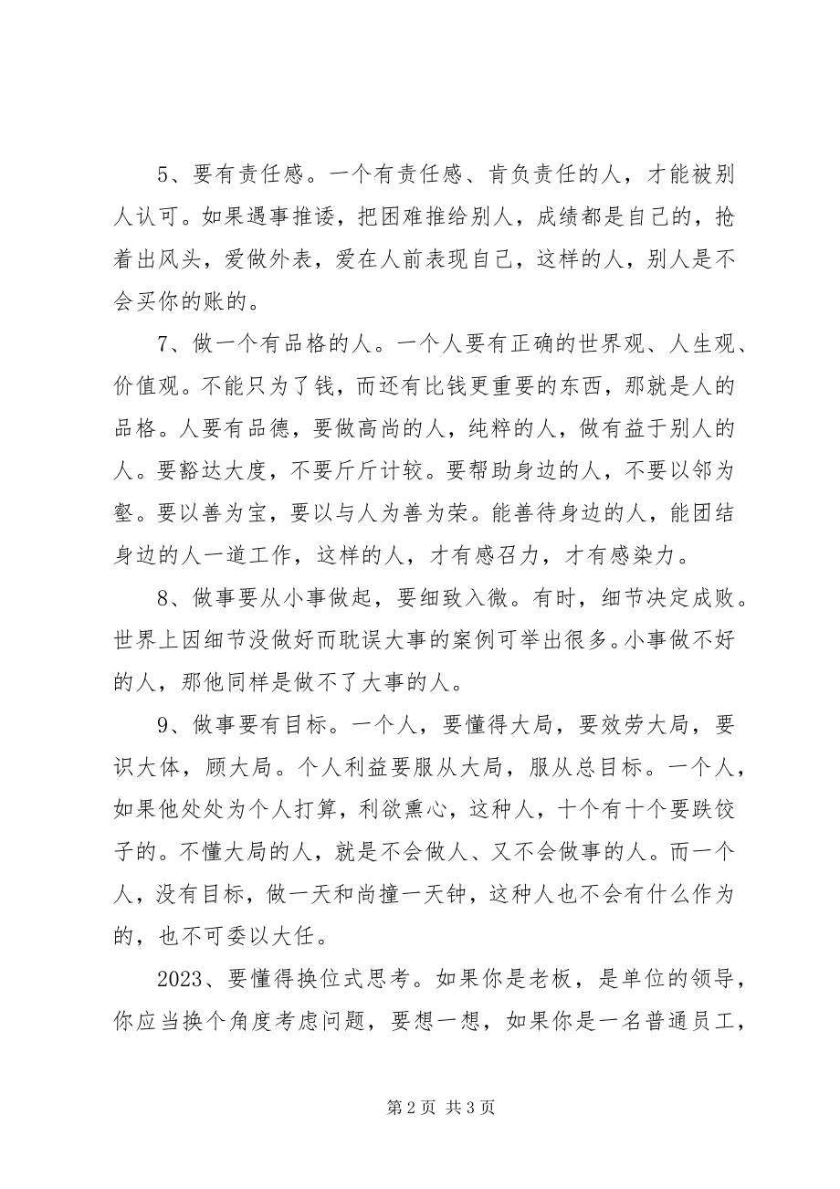 2023年做人做事和换位式思考看着很有道理资料.docx_第2页