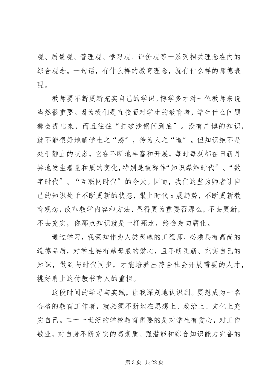 2023年热门学习教育心得体会范文七篇.docx_第3页