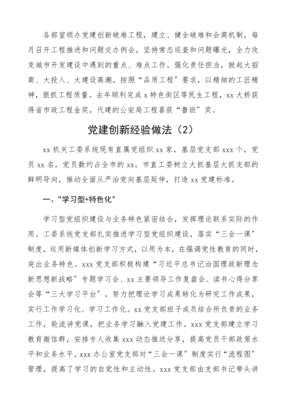 2023年党建创新经验4篇.docx_第2页