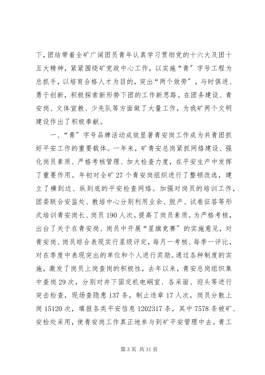 2023年企业团委书记在“五四”青年表彰会上的致辞5则.docx_第3页