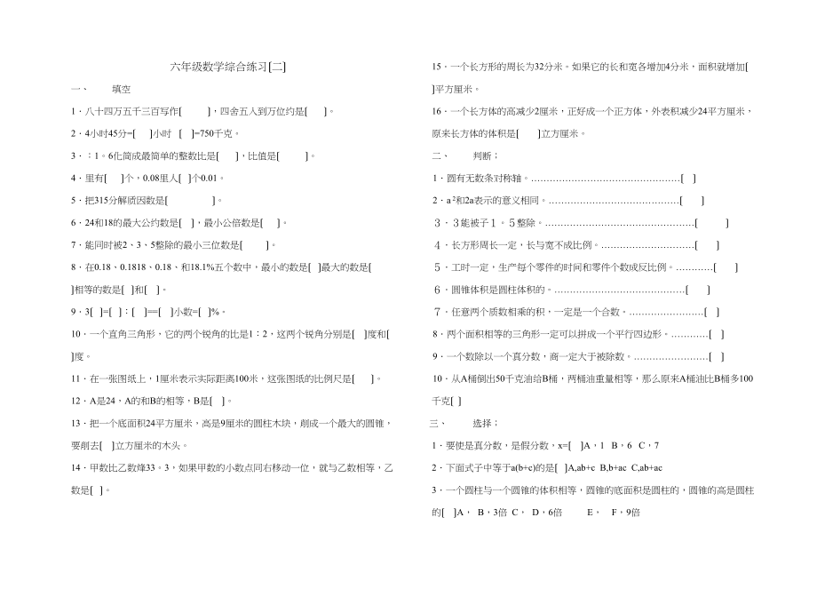 2023年六年级数学毕业综合练习二苏教版.docx_第1页