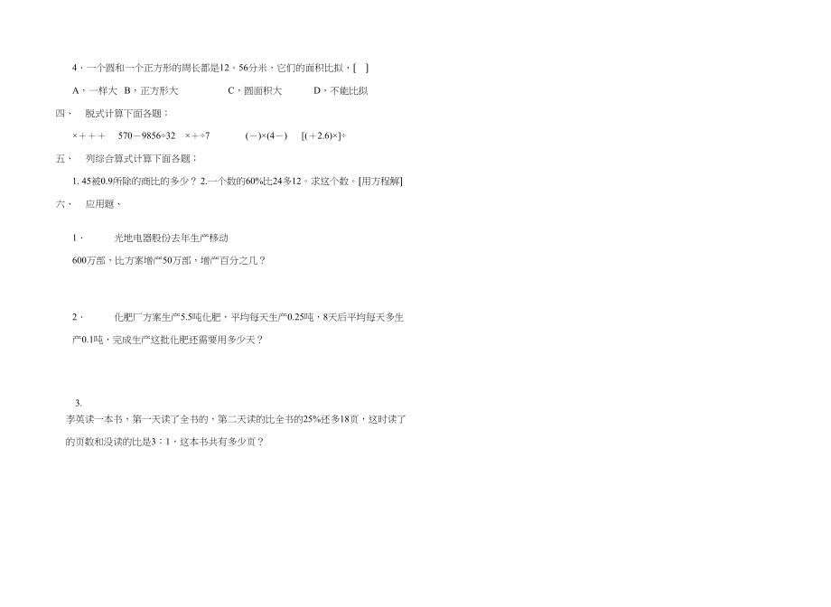 2023年六年级数学毕业综合练习二苏教版.docx_第2页