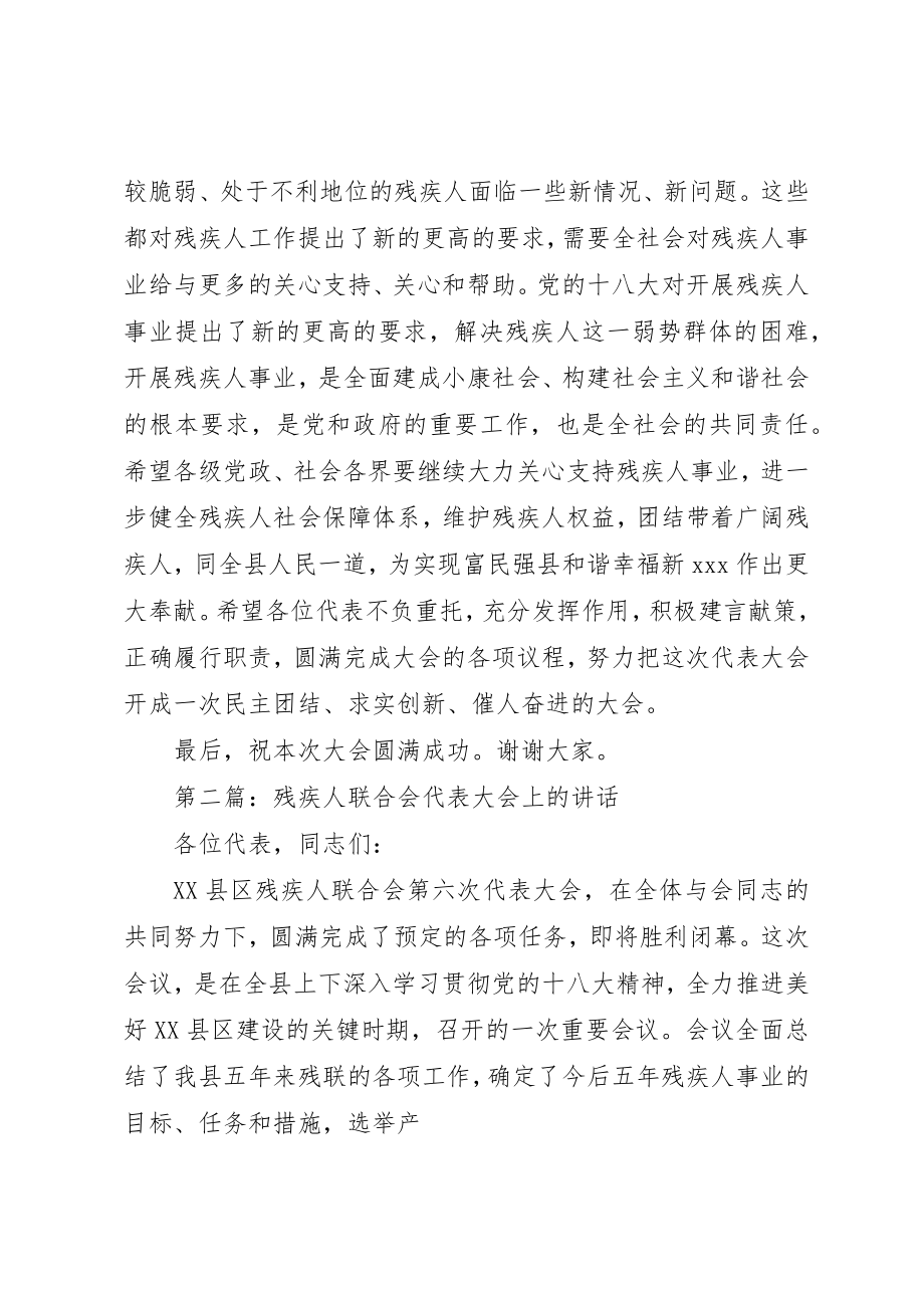 2023年xx残疾人联合会代表大会上的致辞新编.docx_第2页