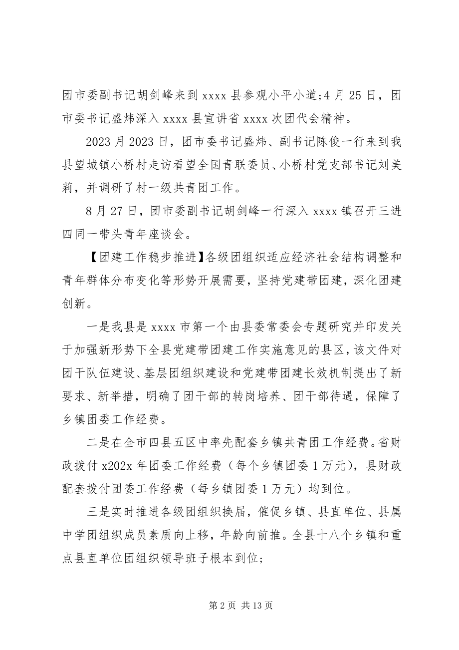 2023年共青团县委年度工作总结.docx_第2页