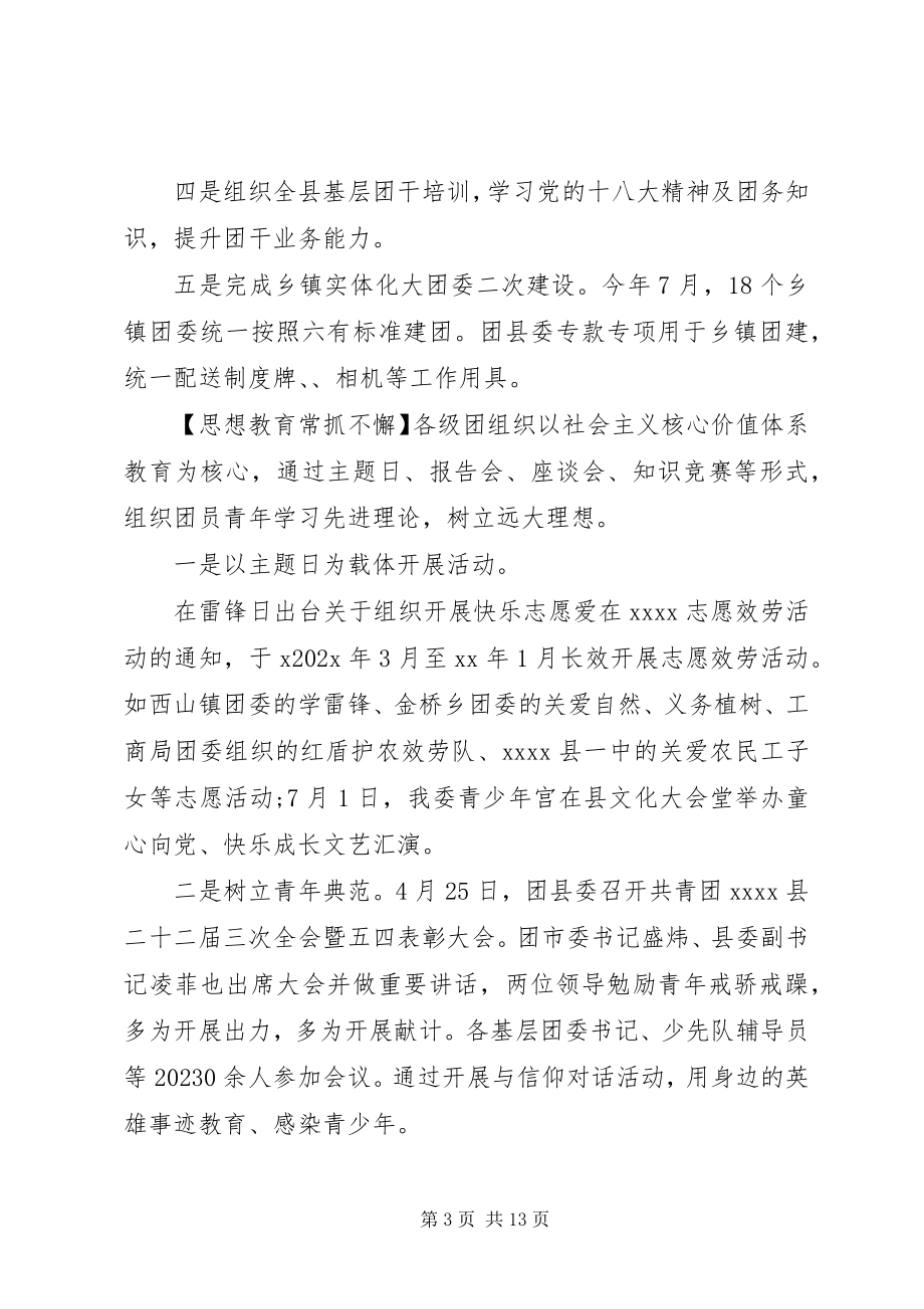 2023年共青团县委年度工作总结.docx_第3页