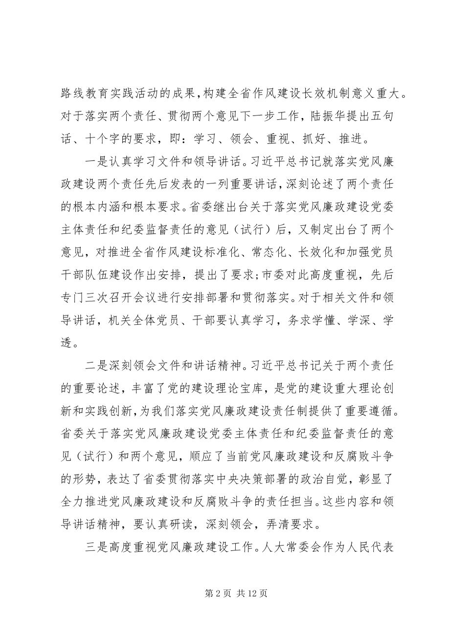 2023年乡镇党员干部落实两个责任心得体会3篇.docx_第2页