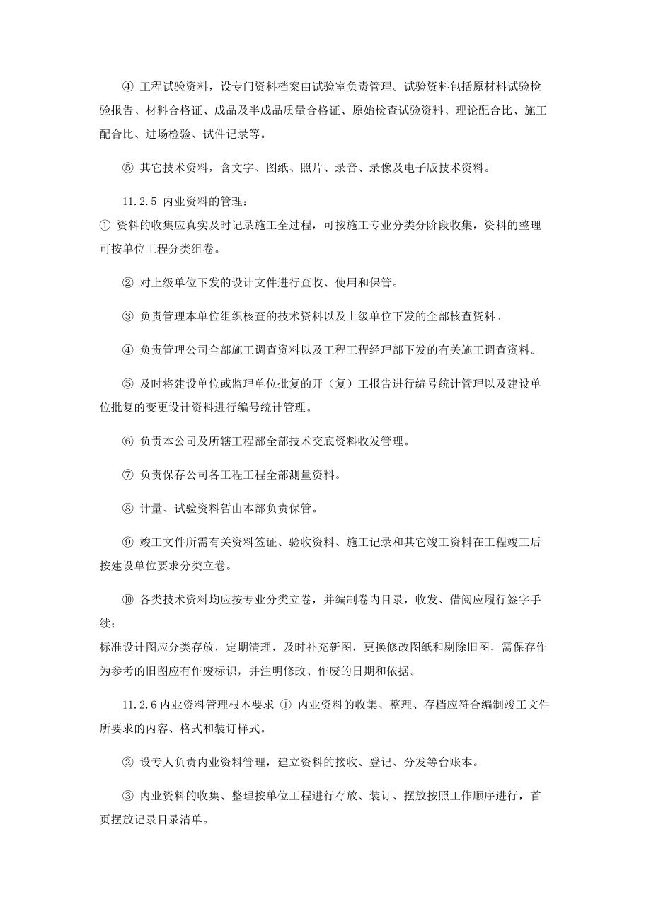 2023年施工项目内业资料管理制度.docx_第2页