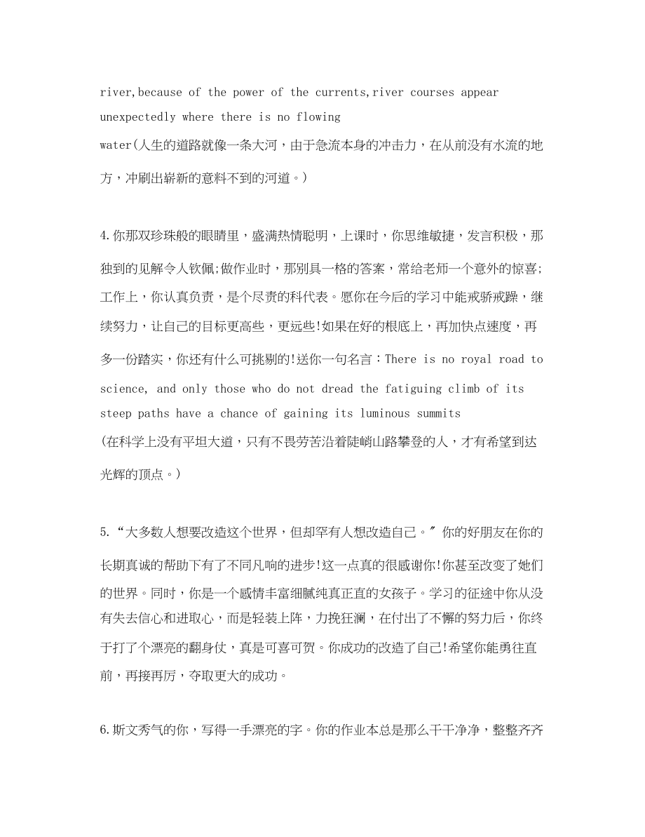 2023年家长对小学生期末评语集锦.docx_第2页