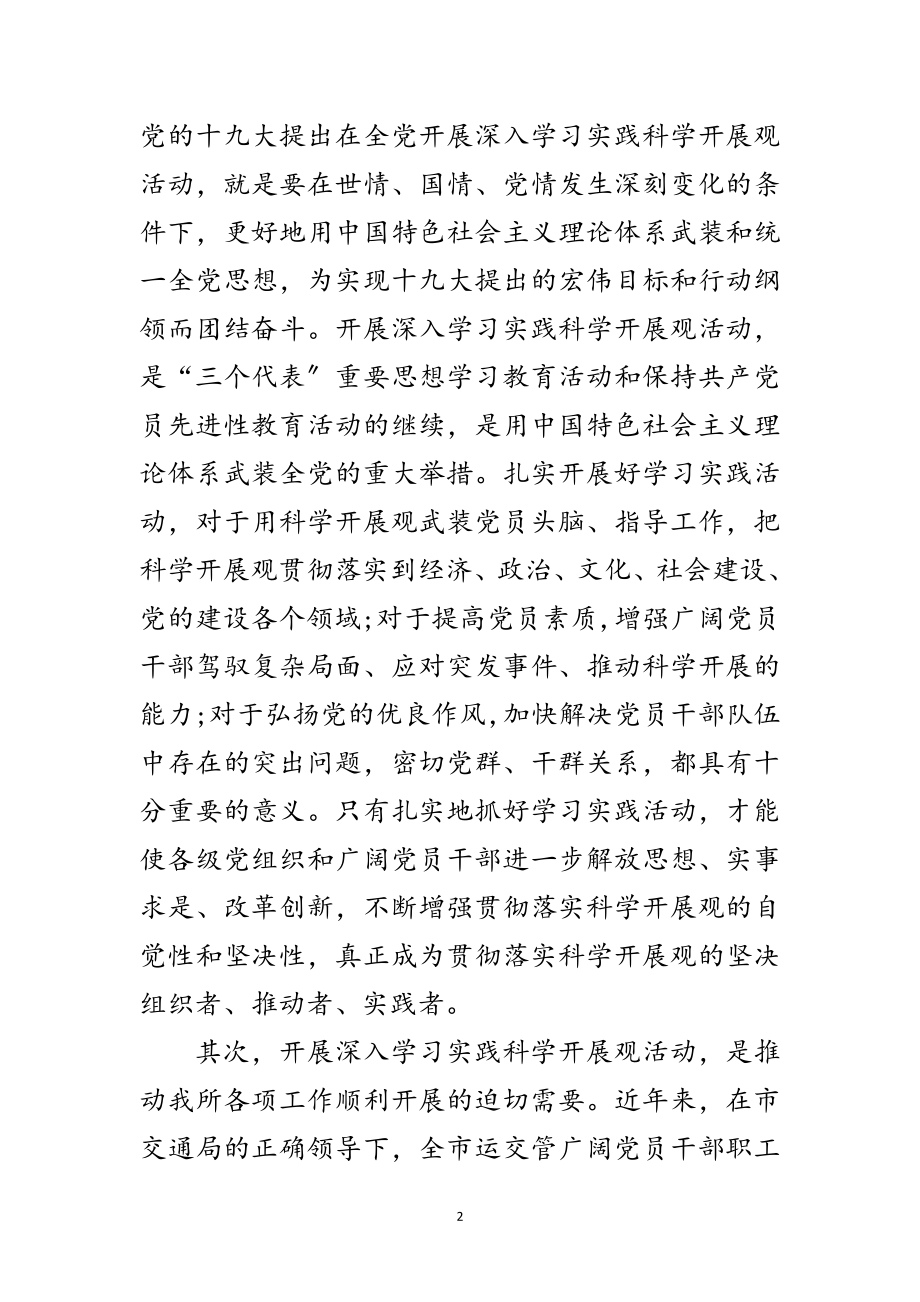 2023年运管所深入学习实践科学发展观活动员会讲话范文.doc_第2页