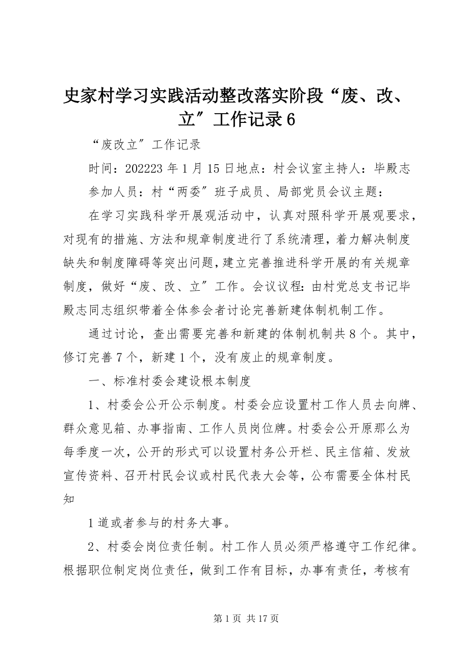 2023年史家村学习实践活动整改落实阶段“废改立”工作记录6.docx_第1页