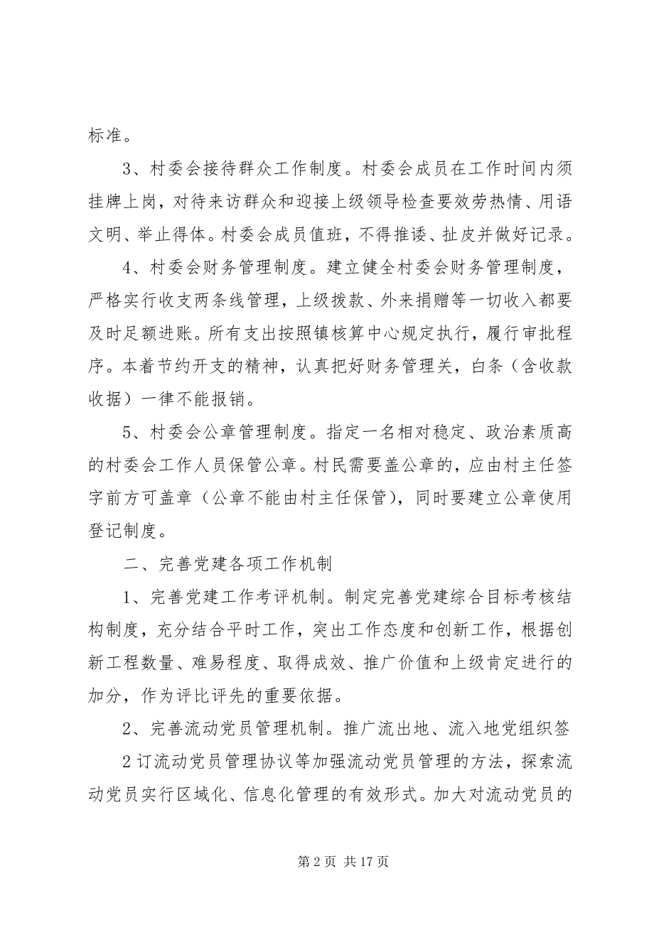 2023年史家村学习实践活动整改落实阶段“废改立”工作记录6.docx_第2页