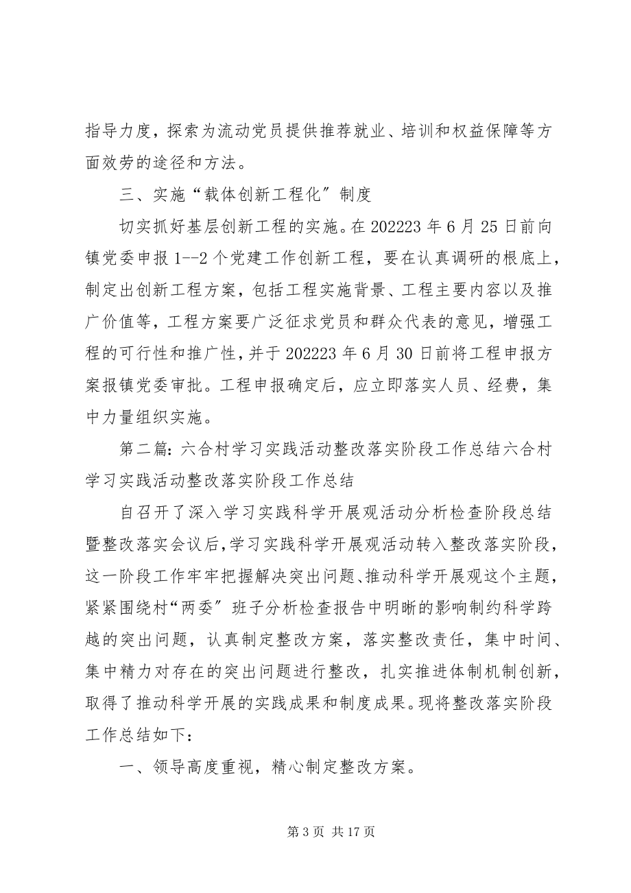 2023年史家村学习实践活动整改落实阶段“废改立”工作记录6.docx_第3页