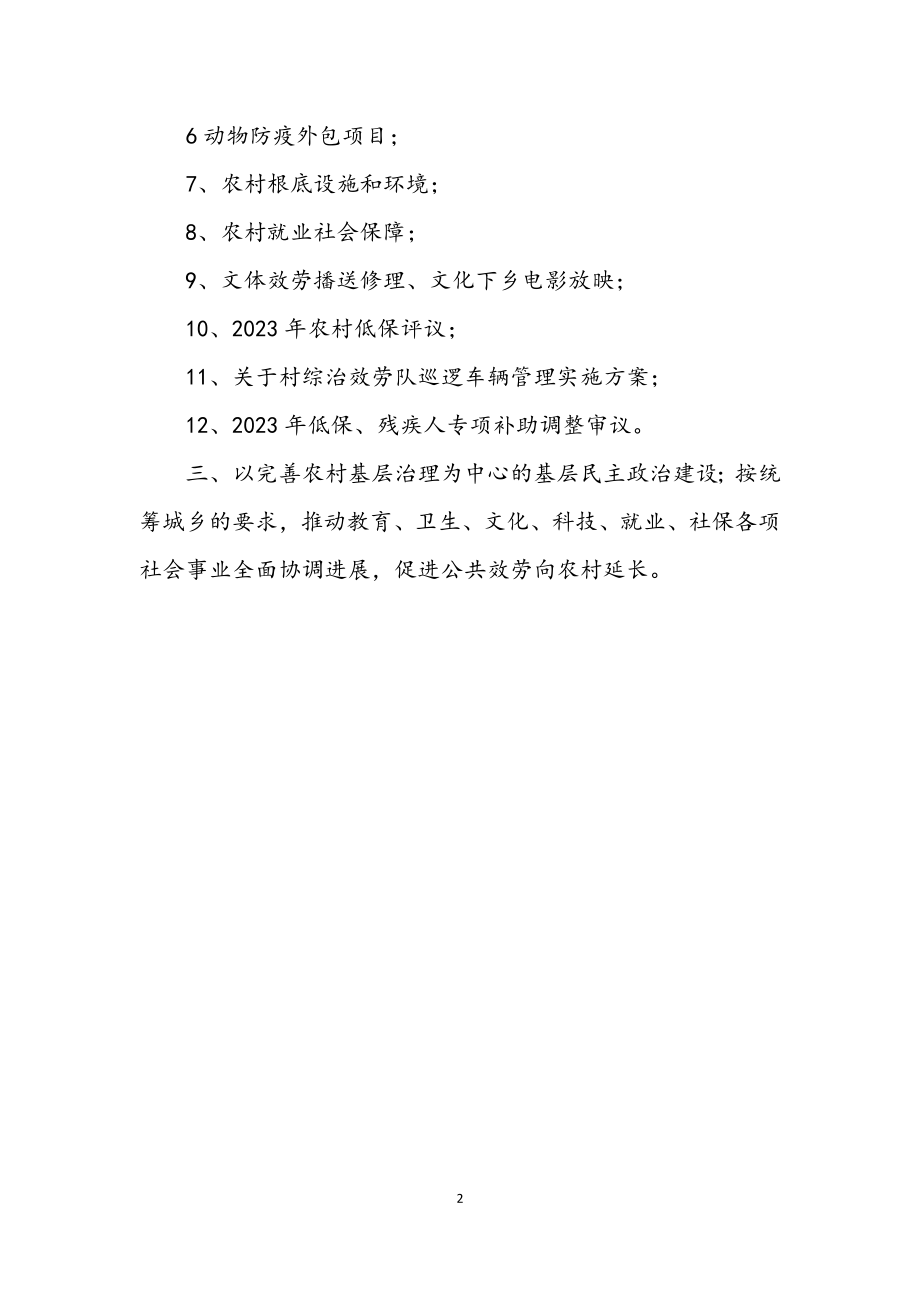 2023年党委议事会述职述廉.docx_第2页