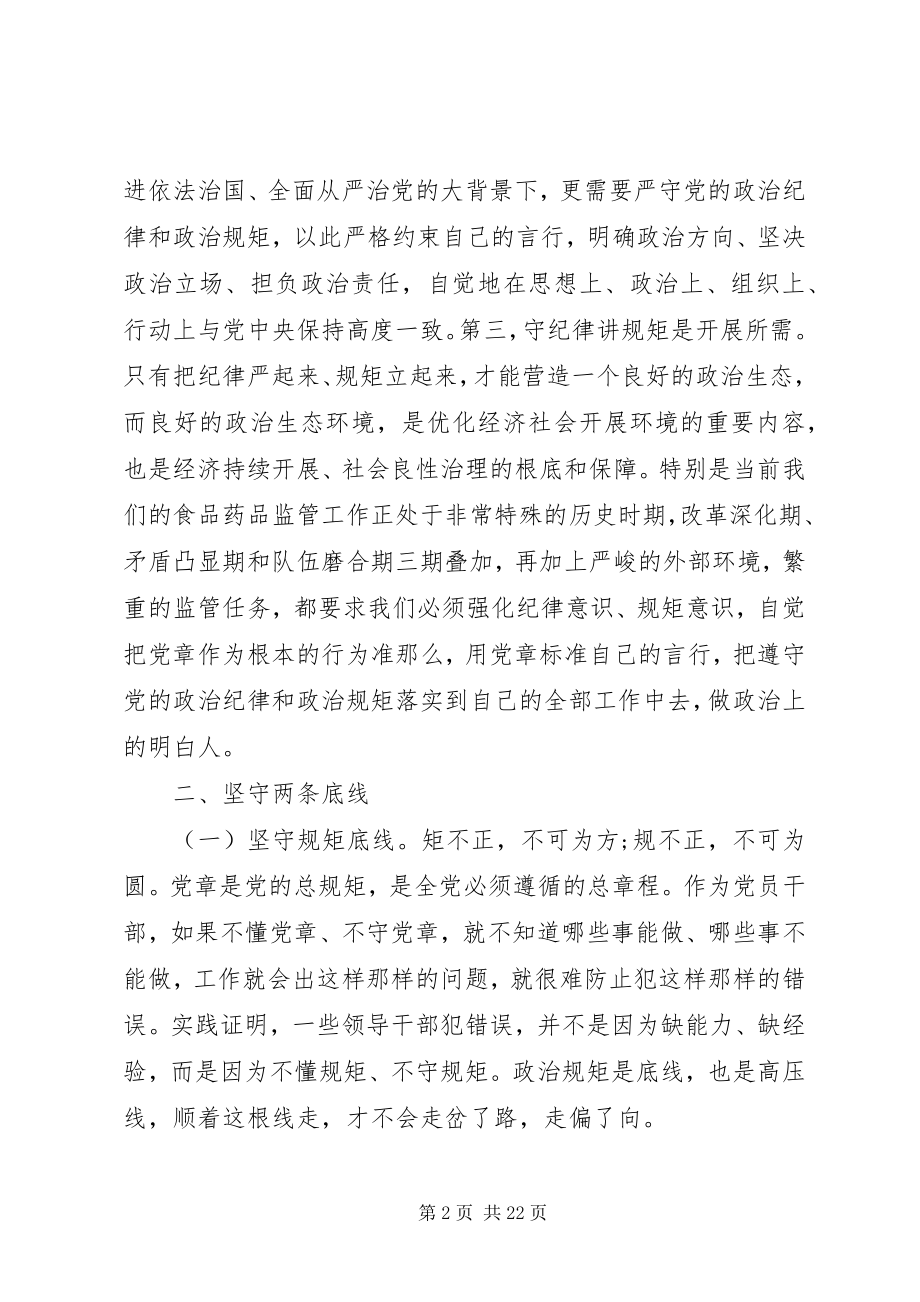 2023年食品药品监督管理局党组理论学习交流会的讲话.docx_第2页