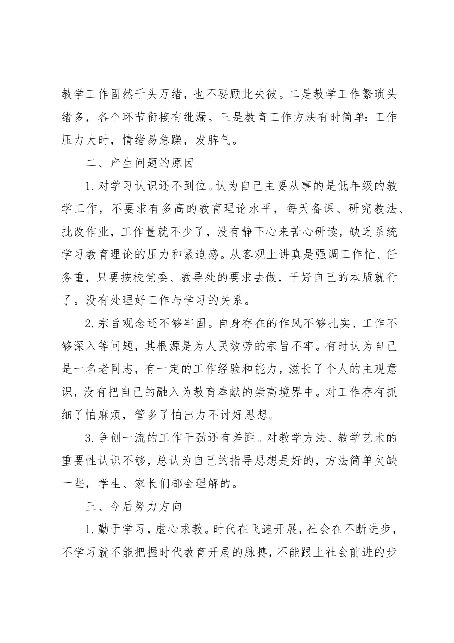 2023年党员民主生活会讲话稿.docx_第2页