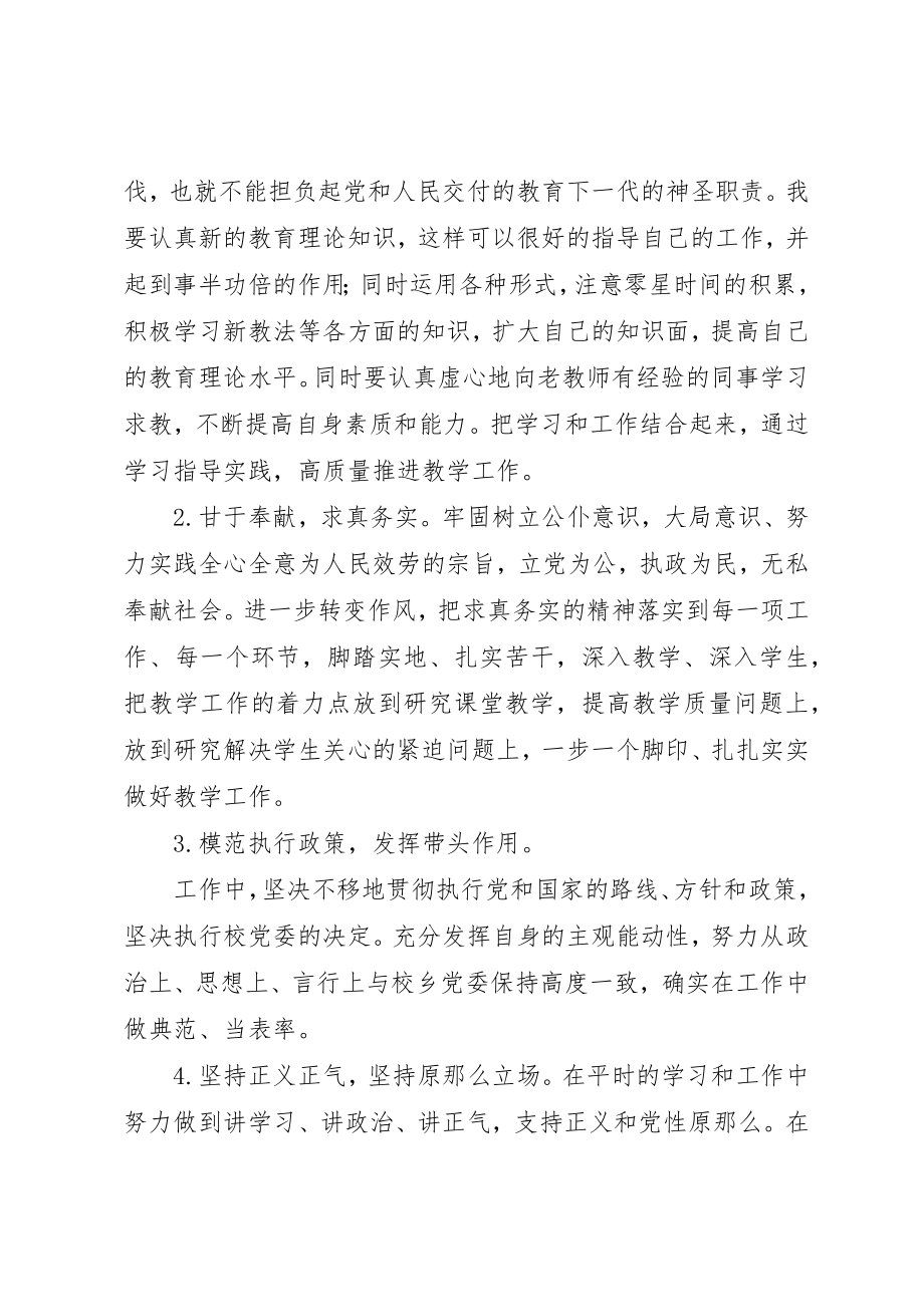 2023年党员民主生活会讲话稿.docx_第3页