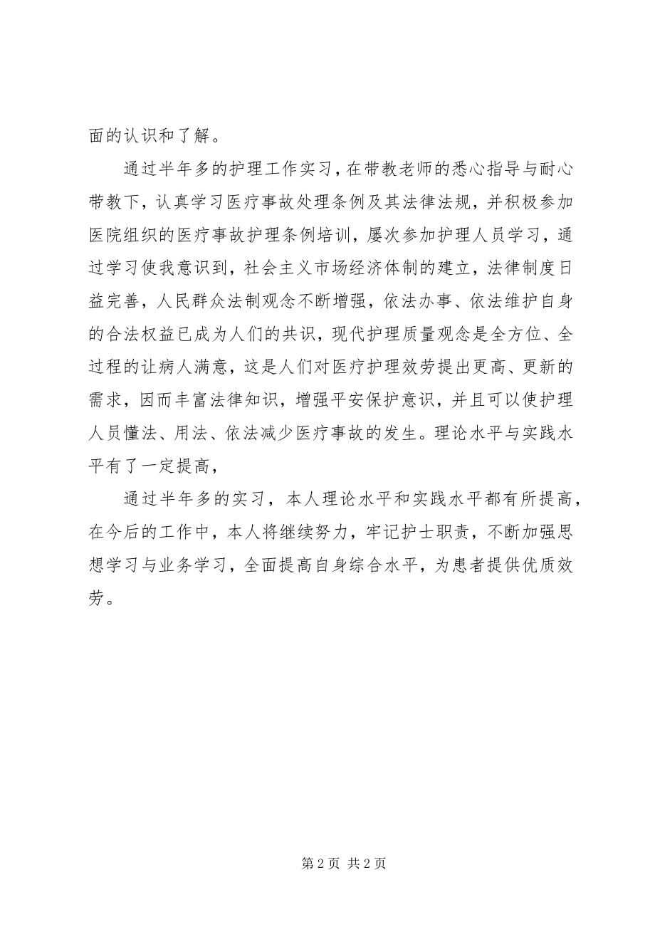 2023年医院工作学习自我鉴定.docx_第2页