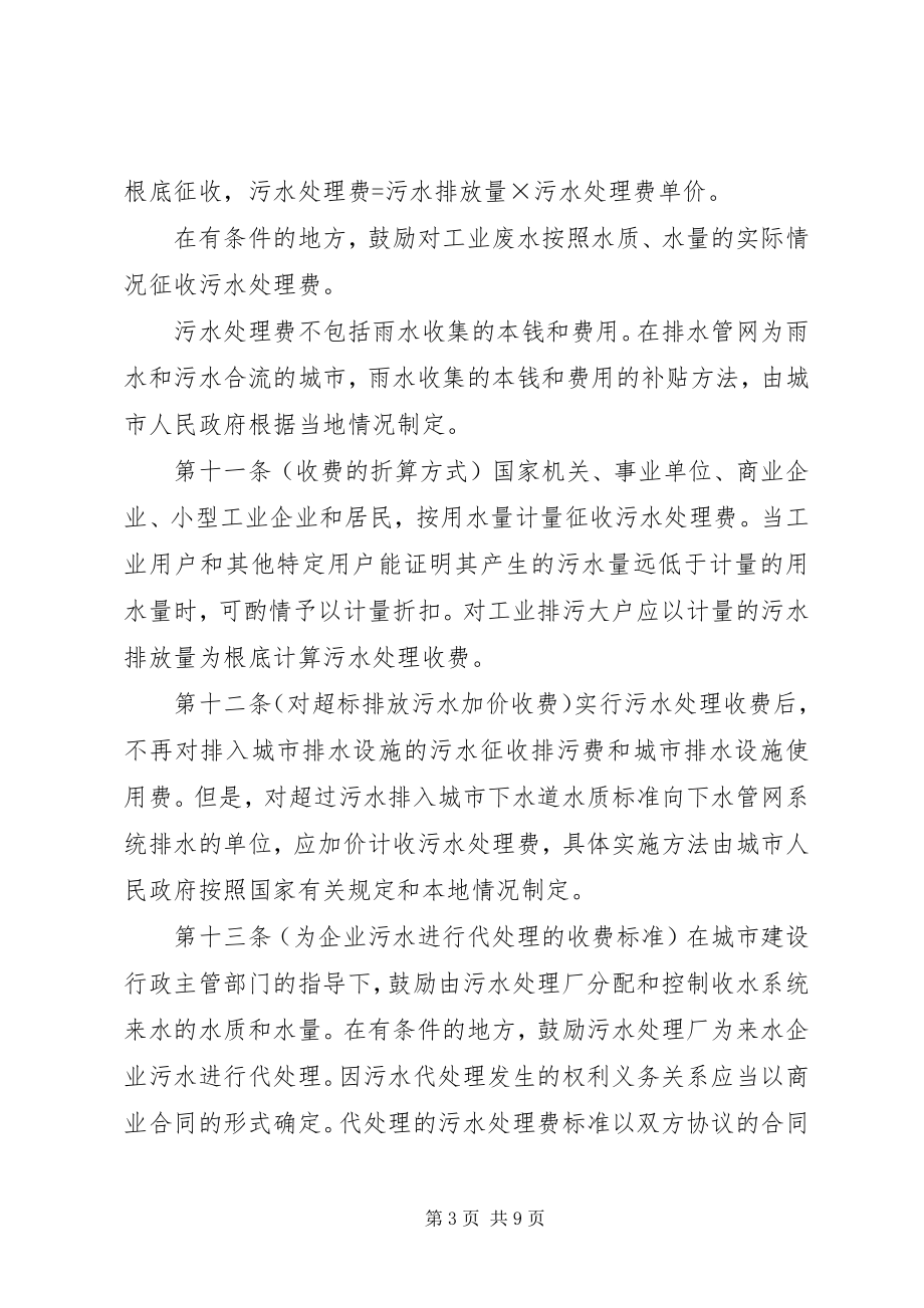 2023年法规标题XX省城市生活污水处理费收费管理办法.docx_第3页