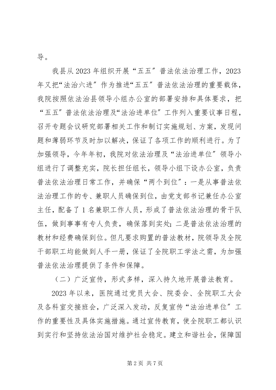 2023年县人民医院法治进单位工作总结.docx_第2页