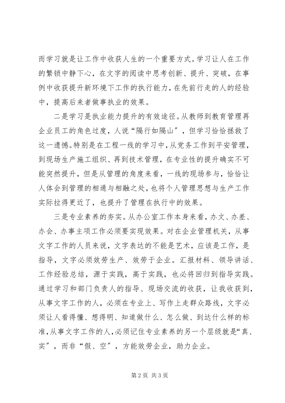 2023年个人学习情况总结.docx_第2页